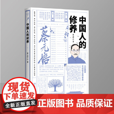 中国人的修养