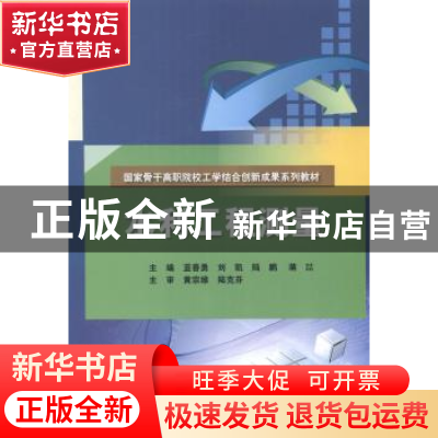 正版 水利工程测量 蓝善勇[等]主编 中国水利水电出版社 97875170