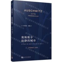 [N]奥斯维辛(寂静的城市)-9787020180189
