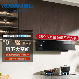 老板(Robam)[星辰系列]油烟机超薄平嵌抽油烟机变频家用 25立方大风量低噪挥手智控顶侧一体吸油烟机60A8S