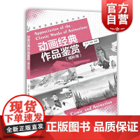 动画经典作品鉴赏(增补版)