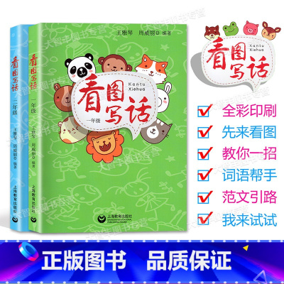 [2本]看图写话 一年级+二年级 小学通用 [正版]看图写话12年级一年级+二年级小学生看图说话写话好词好句好段积累一年