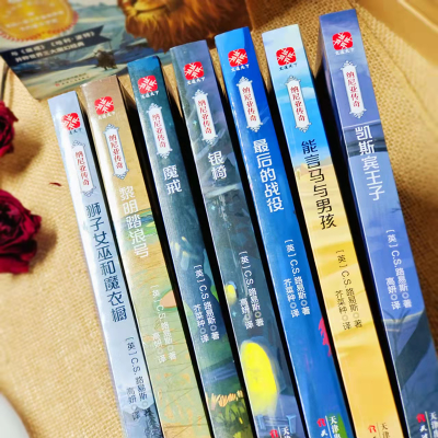 醉染图书纳尼亚传奇套装(全7册函套)2022102000007