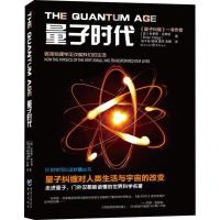 正版新书]量子时代布莱恩·克莱格9787229135287