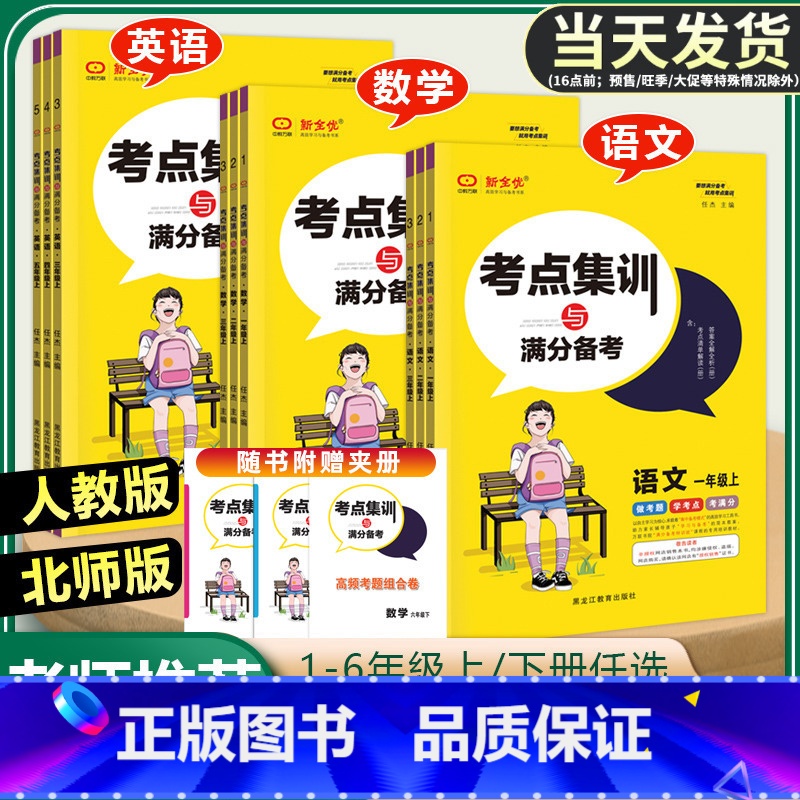 英语[人教版] 五年级下 [正版]考试重点集训与满分备考 一二三四五六年级上册下册语文数学英语小学生重点难点解析课时同