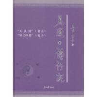 正版新书]易道·德行说易明 宝善著9787511519986