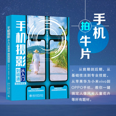 正版新书]手机摄影从入门到精通 视频教程版杨品,曾兰,周晓庆978