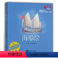 [正版] 海船绘 彭充 海洋绘色铅笔画铅漫画基础绘画入门书色铅笔漫画教程书 海洋科普画彩铅画入门教程绘画书籍书店画集书