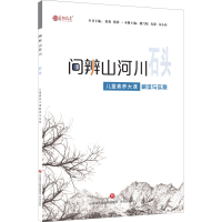 [M]儿童素养大课解读与实施 石头-9787548851974