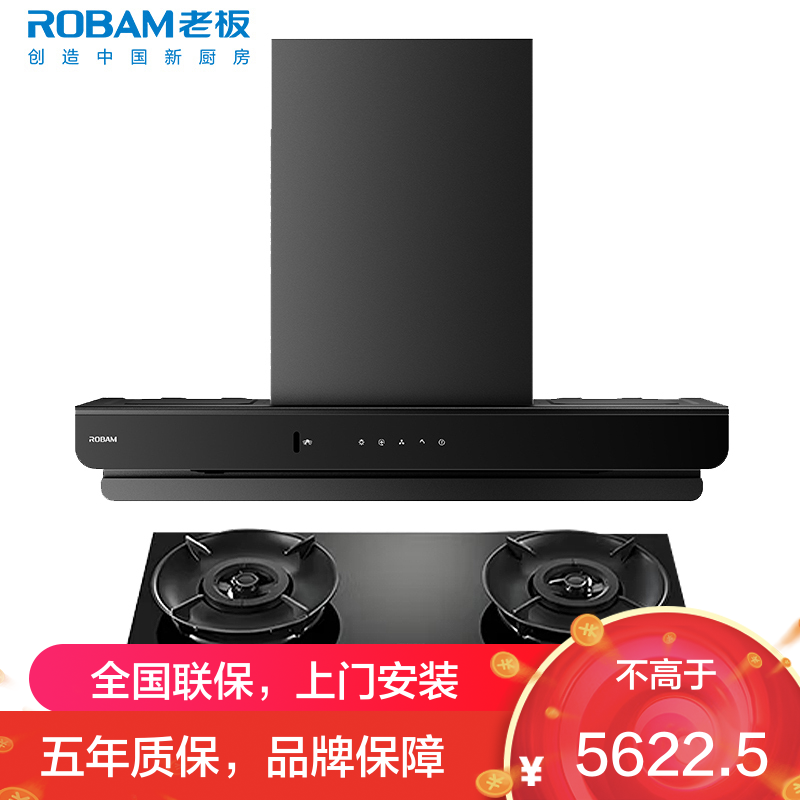 老板(ROBAM)油烟机烟灶套餐两件套欧式触控式26立方5.2灶具厨电套装63A2-E2L+55B7A-D2