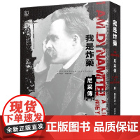 我是炸药:尼采传 TheGreatest 苏.普莉朵(SuePrideaux) 联经出版公司