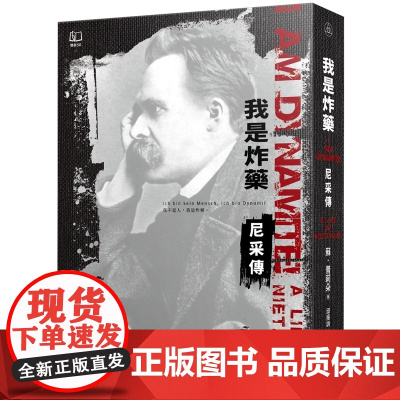 我是炸药:尼采传 TheGreatest 苏.普莉朵(SuePrideaux) 联经出版公司