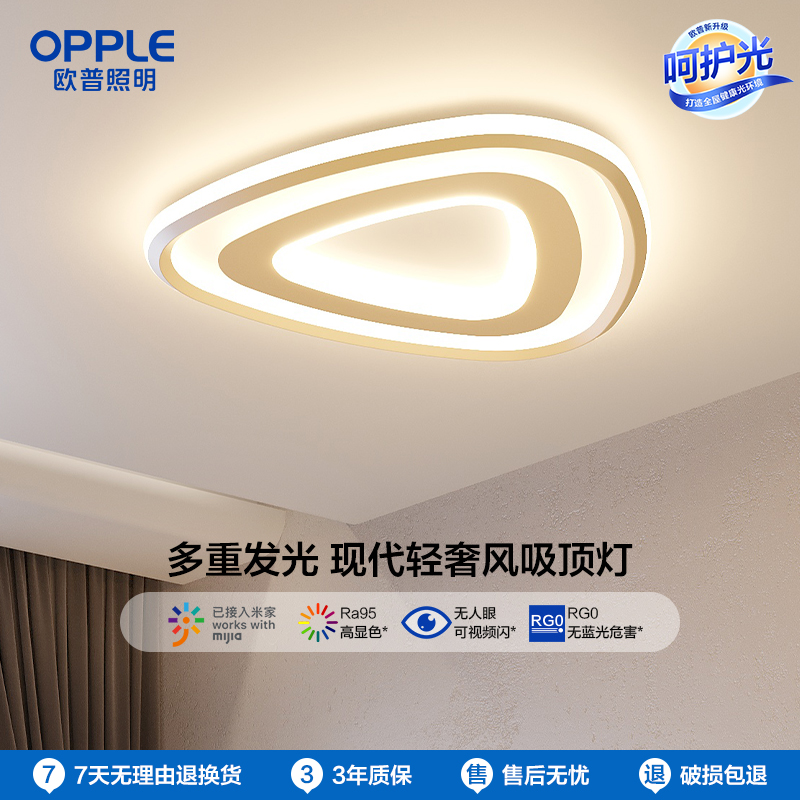 欧普新品LED客厅卧室书房吸顶灯套餐创意线条高颜值现代高级TC