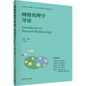 [M]网络药理学导论-9787302619659