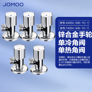 九牧(JOMOO)角阀铜角阀紫荆花款三角阀四分接口家用角阀74054/44054