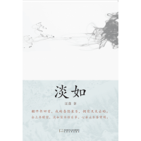 音像淡如迂蓬|责编:李明婕//张鑫