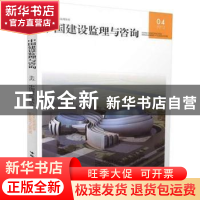 正版 中国建设监理与咨询:04 (2015/3 总第4期) 中国建设监理协会