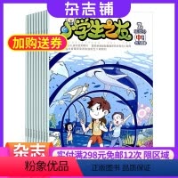 [正版]小学生之友中旬刊中年级版杂志 2024年8月起订 1年共12期 杂志铺 教学辅导图书 全年订阅