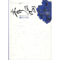 正版新书]秀丽江山·壹[青龙卷]李歆9787505417540