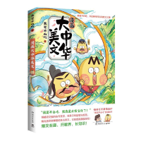 正版新书]漫画大中华美文我是不白吃9787572611728