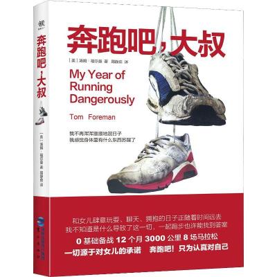 正版新书]奔跑吧大叔汤姆·福尔曼9787545910810