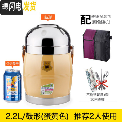 三维工匠304不锈钢超长真空保温饭盒多层超大容量装汤饭桶3层12小时保温桶 2.2鼓型蛋黄色+保温包