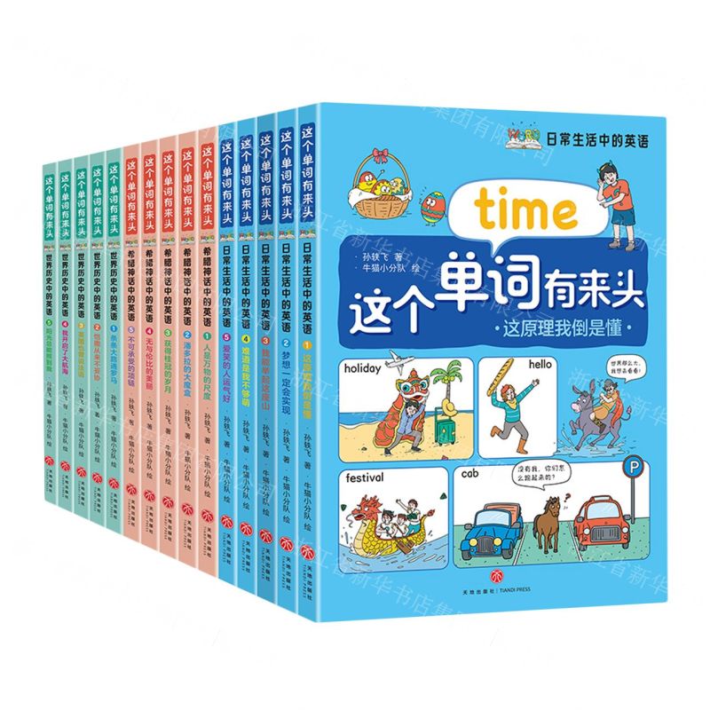 [N]这个单词有来头(3种共15册)-1181512