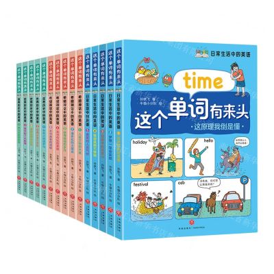 [N]这个单词有来头(3种共15册)-1181512