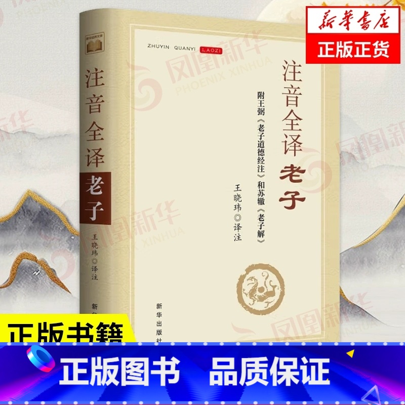 注音全译老子 初中通用 [正版]注音详解古文观止 出版社 牛冲 校注 书籍 对疑难字词详加注解拼音注音古典文学 青少年