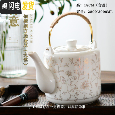 三维工匠茶壶陶瓷单壶家用冷开水壶大容量凉水壶单瓷壶大壶瓷茶壶大号水壶 镀铜3白底金花茶具