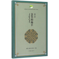 音像会笑的绵羊编者:内蒙古翻译家协会|责编:陈晓帆//袁艺方