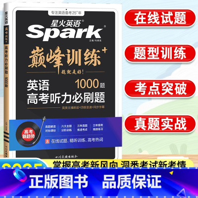 高考/听力必刷题[新高考] 高中三年级 [正版]2024新版星火英语高考英语专项巅峰训练英语阅读理解与完形填空高中五合一