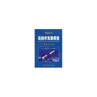 音像2011高技术发展报告 编