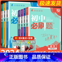 历史[人教版] 国一上 [正版]国一任选2024初中必刷题国一上册下册语文数学英语政治历史生物地理全套人教版北师大苏教版
