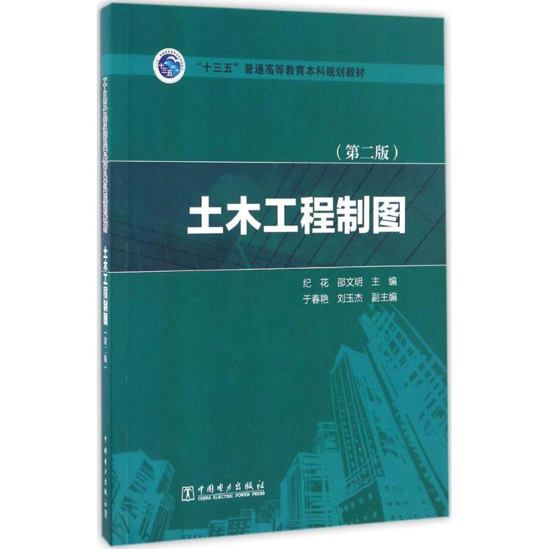 醉染图书土木工程制图9787517637