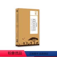 [正版]身体会告诉你 非洲豪萨语文学作品选 六点非洲系列 豪萨语文学精选 小说 寓言故事