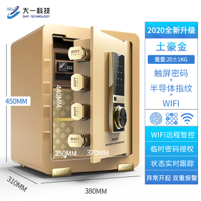 大一-大一保险柜家用小型45CMWIFI型防盗办公室文件柜远程智控保险箱床头隐形入墙土豪金