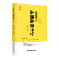 [N]专家谈肝胆肿瘤诊疗那些事-9787571337513