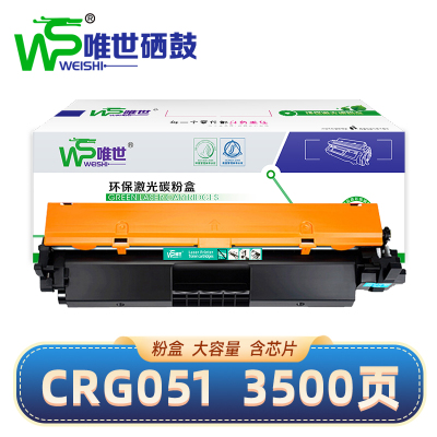 唯世硒鼓CRG051适用佳能LBP161dn大容粉盒 支