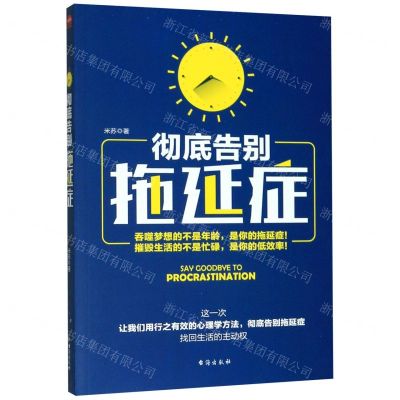 [N]彻底告别拖延症-9787516824641