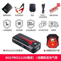 [补贴10%]纽曼W16汽车载电瓶应急启动电源启动器12V移动充电搭电宝打火神器 W16 pro[2020旗舰新款]+凌