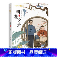 朝花夕拾 [正版]朝花夕拾原著 鲁迅著文学经典注音版中小学生阅读假期课外读物语文课外阅读书注音彩图穿插版 小学生儿童阅读