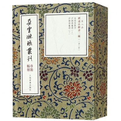 [N]褚遂良楷书二种(共3册)(精)/朵云琳琅丛刊-9787547921289