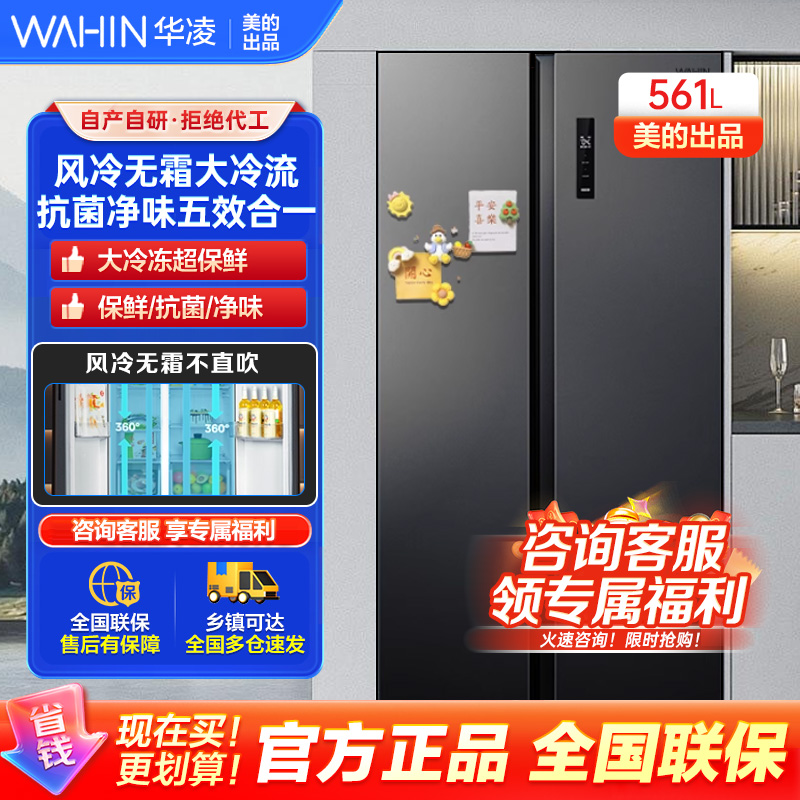 华凌美的出品对开门双开门家用节能一级能效风冷无霜净味超薄大容量家电冰箱HR-589WKP