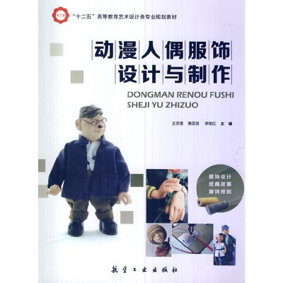 有货-动漫人偶服饰设计与制作