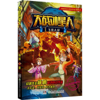 [M]大战外星人 1 飞碟入侵-9787556232925