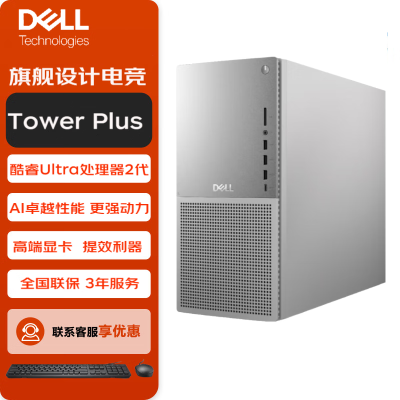 戴尔(Dell) Tower Plus EBT2250电脑台式机 游戏电竞设计渲染建模台式机 定制Ultra7-265 16G内存 1T机械+512G固态 750W电源 Win11