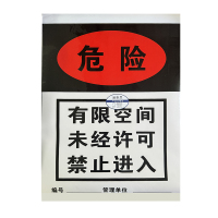 涵雅思 有限空间警示标识贴 560mm*400mm 块