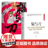 樱与刀 日本民间故事集+菊与刀 尾崎英子 等著 文学