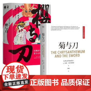 樱与刀 日本民间故事集+菊与刀 尾崎英子 等著 文学